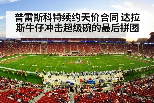NFL football stadium