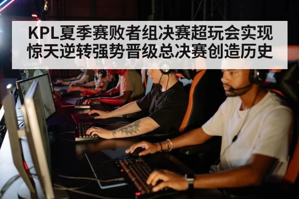 esports team strategy